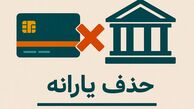 حداقل حقوق برای حذف یارانه نقدی