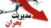 بروزرسانی تجهیزات مدیریت بحران پایتخت