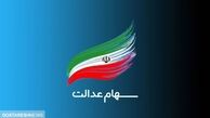  واریز سود سهام عدالت در سال جدید / تاریخ دقیق اعلام شد