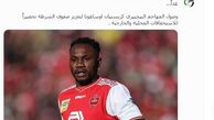مهاجم سابق پرسپولیس فردا به تیم الشرطه عراق ملحق می‌شود+عکس