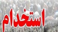 استخدام‌های دولتی مشروط شد 