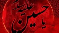 اعمال دهه اول ماه محرم