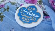 طرح تسریع اجرای قانون 10 ساله عفاف وحجاب 9 ماه درمجلس خاک می خورد/حرکت مردمی من حجاب را دوست دارم