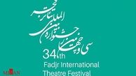 معرفی نمایش‌های بخش «نسل نو» تئاتر فجر
