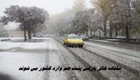 سامانه‌ های بارشی پشت هم وارد کشور می شوند ؛ هوا سردتر می شود 