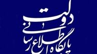 دفتر سخنگوی دولت ارائه «بسته بازنگری در بودجه ۹۷» را تکذیب کرد