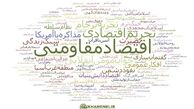 پرتکرارترین کلام رهبری در شش ماه اول امسال چیست؟