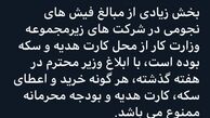 سه مدیر نجومی بگیر برکنار شدند + جرئیات
