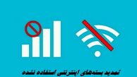 خبر خوب وزیر ارتباطات درباره تمدید بسته‌های اینترنتی استفاده‌نشده 
