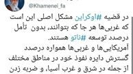 بیانات امروز رهبر انقلاب درباره مشکل اصلی قضیه اوکراین و توسعه ناتو