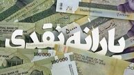 یارانه مرداد این دهک‌ ها واریز شد !