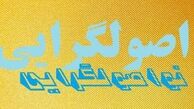 چرا نواصولگرایی؟
