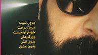 کامران تفتی با صورتی نصف شده + عکس