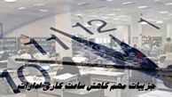 جزییات مهم کاهش ساعت کاری ادارات