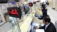  دیگر به بانک‌ها مراجعه نکنید! 