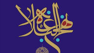  علم و عمل در کلام حضرت علی(ع) 