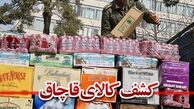 محموله ۶۰ تنی قاچاق کالا در پایتخت کشف شد 