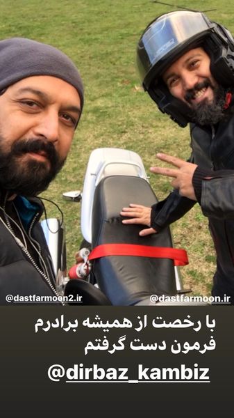 کامران تفتی و کامبیز دیرباز با موتور حرفه ایشون + عکس