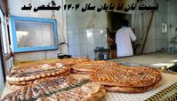 قیمت نان تا پایان سال ۱۴۰۴ مشخص شد