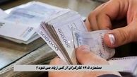 دستمزد ۱۴۰۵ کارگران از کی زیاد می شود ؟