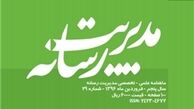 «انتخابات» سوژه شماره جدید ماهنامه «مدیریت رسانه»
