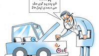 کاریکاتور اینم خودروهای 30درصدی داخلی!
