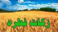 فطریه امسال چقدر است ؟+ عکس