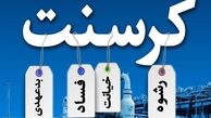 رأی داوری بین‌المللی کرسنت چگونه به ضرر ایران برگشت؟
