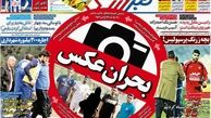 رحمتی: خداحافظی می کنم/روزنامه های ورزشی