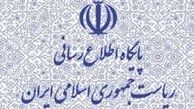 ریاست جمهوری چه چیزی را تکذیب کرد