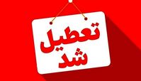 تهران تا آخر هفته تعطیل شد + جزئیات