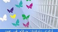  چک یک میلیارد تومانی موسسه کوثر برای آزادی ۸۰ زندانی 