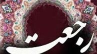 رجعت یا همان «زنده شدن مردگان» چگونه اتفاق می افتد؟!