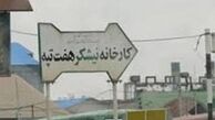 خبر خوش برای کارکنان هفت تپه