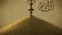شهادت امام جواد(ع) هیات کجا برویم؟