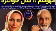 اختلاف سنی زوج بازیگر+عکس