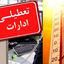 تعطیلی ادارات این شهرهای کشور فردا چهارشنبه ۷ مرداد 