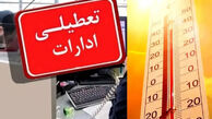 تعطیلی ادارات این شهرهای کشور فردا چهارشنبه ۷ مرداد 