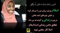 دختر تازه‎مسلمان: اسلام روح من را سرشار کرد+عکس