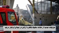 جزئیات جدید از حادثه سقوط بالگرد ارتش در میدان تره‌بار درچه + تعداد جانباختگان و زخمی ها