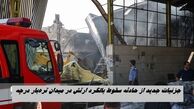 جزئیات جدید از حادثه سقوط بالگرد ارتش در میدان تره‌بار درچه + تعداد جانباختگان و زخمی ها