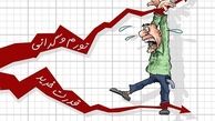 «تقصیرِ تحریم است؟»