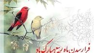 اعمال و برکات ماه ربیع الاول