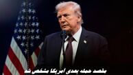 مقصد حمله بعدی آمریکا مشخص شد !