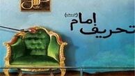 جریان تحریف در کشور