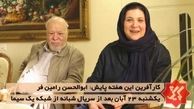 ریما رامین‎فر درکنار پدرش +عکس
