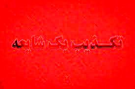 
تکذیب شایعه تست کرونای مثبت پرسپولیس
