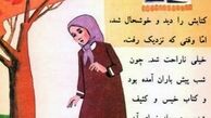 بازگشت نوستالژی‌های مشهور به کتب درسی دانش آموزان