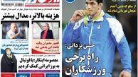 آرزوهای بر باد رفته در ریو!
