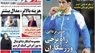 آرزوهای بر باد رفته در ریو!